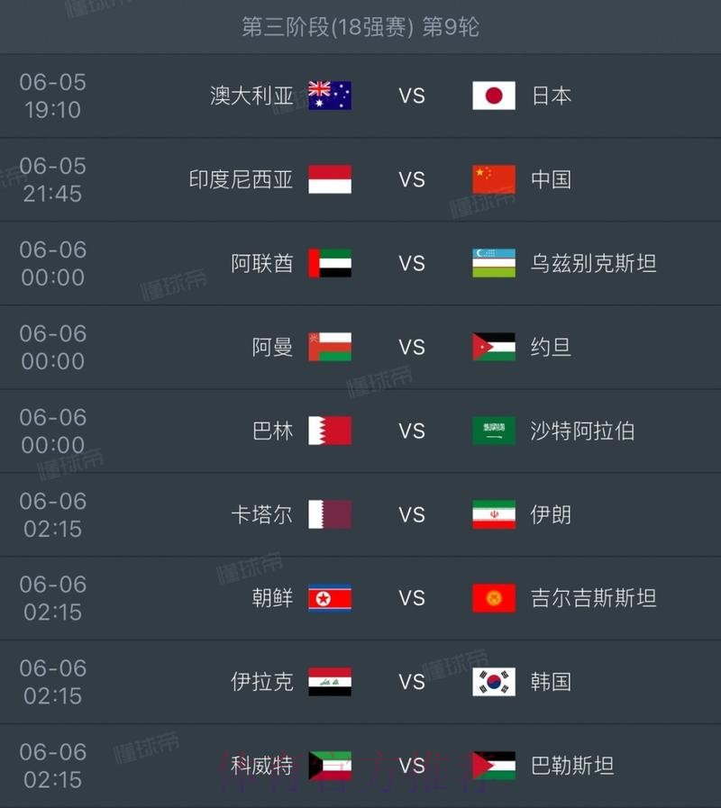 2026世界杯赛程在哪里看